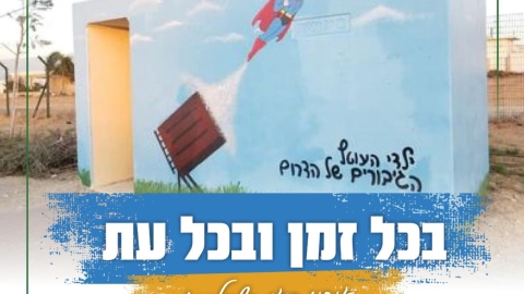 בכל זמן ובכל עת אנחנו כאן בשבילכם.jpg