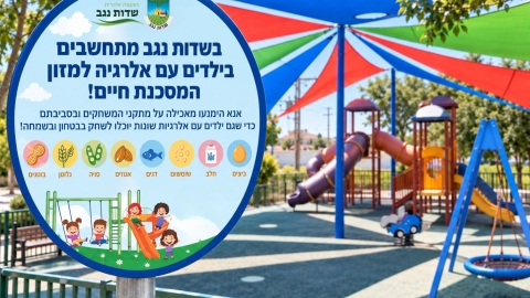 משאירים את האוכל בחוץ - ומכניסים את כולם למשחק